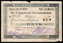 Russia 5 Roubles 1917 Bobruisk
P# R-19713; Wilna Bank; F
