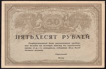 Russia 50 Roubles 1917 (ND)
P# 44; AUNC