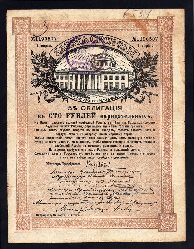 Russia Rostov District Treasury 100 Roubles 5% Freedom Loan Debenture Bonds 1917...