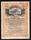 Russia Rostov District Treasury 100 Roubles 5% Freedom Loan Debenture Bonds 1917 Rare
P# 37; № 1190507