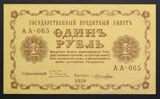 Russia 1 Rouble 1918
P# 86a; № AА-065; AUNC