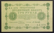 Russia 3 Roubles 1918
P# 87; № AА-079; AUNC