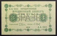 Russia 3 Roubles 1918 Specimen Rare
P# 87s; № AA-001; Only one side print