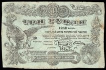 Russia 3 Roubles 1918 Mogilev Province
P# S237a; Issued; F+