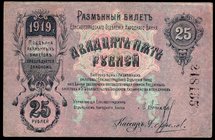 Russia 25 Roubles 1919 Elizabetgrad
P# S324Aa; w/o Serial Number; VF