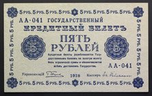 Russia 5 Roubles 1918
P# 88; № AА-041; AUNC