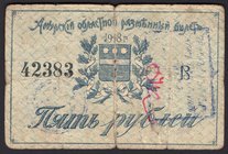Russia 5 Roubles 1918 Amur Region
P# S1216a; w/o hand stamp; F/VF