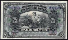 Russia 25 Roubles 1918 Priamur Region
P# S1248; AUNC+