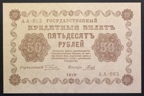 Russia 50 Roubles 1918
P# 91; № AA-093