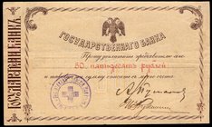 Russia 50 Roubles 1918 Pyatigorsk
P# R-6743; Government Bank; VF+