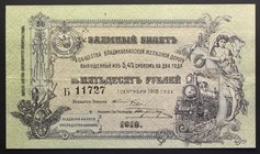 Russia Society of the Vladikavkaz Railroad 50 Roubles Loan Ticket 1918
Riabchenko# 3191; № Б 11727