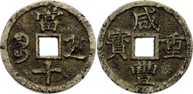 China Chekiang 10 Cash 1851-1861
KM# 4.4; Hsien Feng. Brass, 14g, 37mm. Not common.