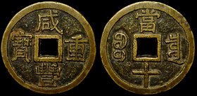 China Empire 10 Wen 1851-1861
С# 1-6; Сast Brass 37mm; Board of Revenue