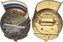 Russia - USSR Railroad Badge For Accident-free 1000000 Kilometers 1980 ЛМД
Bronze; Enamel; Rare