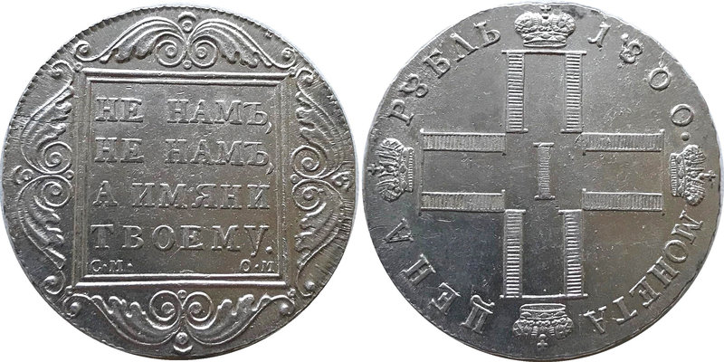 Russia 1 Rouble 1800 CM OM
Bit# 41; 2.25 Roubles by Petrov; Silver, UNC, mint l...