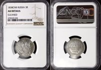 Russia 3 Roubles 1838 СПБ R
Bit# 84 (R); 10 Roubles by Ilyin; Platinum, NGC AU