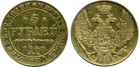Russia 5 Roubles 1840 СПБ АЧ
Bit# 17; Gold 6.45 g; AUNC