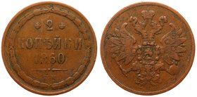 Russia 2 Kopeks 1860 EM
Bit# 340; Copper; Cabinet Patina; VF