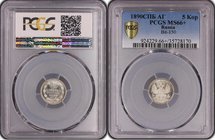 Russia 5 Kopeks 1890 СПБ АГ PCGS MS 66+
Bit# 150; Very Beatiful Coin; Burning Mint Luster; Very High Grade
