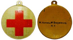 Russia Mug Token "Red Cross" 1914 -1917
Issue "M. Coca and M. Burman" in Petrograd; Paint; Tinplate 0.96 g 25x22.5 mm; Tokens Come From the Word Mug,...