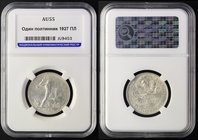 Russia - USSR Poltinnik 1927 NNR AU55
Silver; Authenticated and graded by NNR AU55; The magnificent sample of the early coinage of Soviet Russia; Ver...