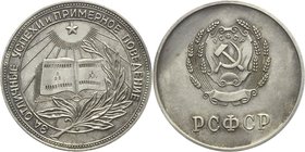 Russia - USSR RSFSR School Medal 1945
Silver; 16,21g.; 32 mm.