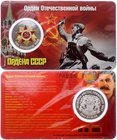 Russia Arctic Territories 1945 Roubles 2017 (ND)
Orders of USSR - Order of the Patriotic War - Proof fantasy coin. Gilded CuNi. 40mm.