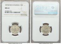 Alexander II 15 Kopecks 1876 СПБ ΗІ MS61 NGC, St. Petersburg mint, KM-Y21a.2.

HID09801242017