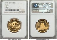 People's Republic gold Panda 50 Yuan (1/2 oz) 1987-(s) MS69 NGC, Shanghai mint, KM162. From the Cargill-Atwood Collection

HID09801242017