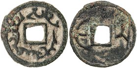 SEMIRECH'E: Arslan branch: Kul-Yirkin, early 8th century, AE cash (6.26g), Kam-46, Zeno-121668, name of ruler in Sogdian // two Runic-style tamghas of...
