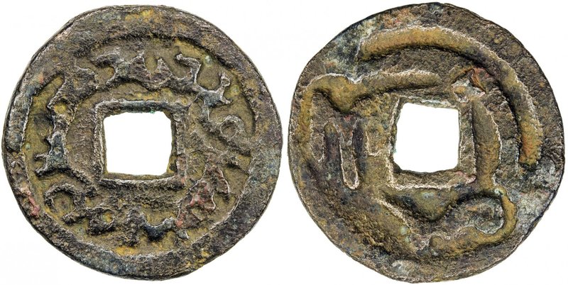 SEMIRECH'E: Turgesh, 8th century, AE cash (4.77g), Kam-23, Smirnova-1588, cf. Ze...
