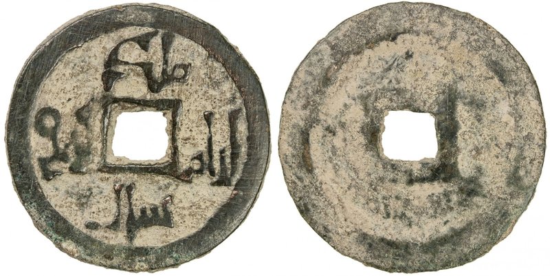 PROTO-QARAKHANID: Malik Aram Yinal Qaraj, 10th century, AE cash (4.00g), NM, ND,...