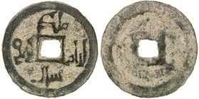 PROTO-QARAKHANID: Malik Aram Yinal Qaraj, 10th century, AE cash (4.00g), NM, ND, A-1510P, Chinese-style cash coin, square hole in center, Arabic obver...