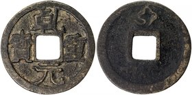 TANG: Qian Yuan, 756-762, AE 10 cash (6.39g), H-14.104, cast 758-59, auspicious cloud above on reverse, F-VF. Qián yuán zhòng bao coins were issued by...