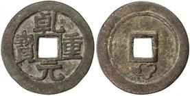 TANG: Qian Yuan, 756-762, AE 50 cash (17.64g), H-14.109, cast 759-62, auspicious cloud below on reverse, VF. Qián yuán zhòng bao coins were issued by ...