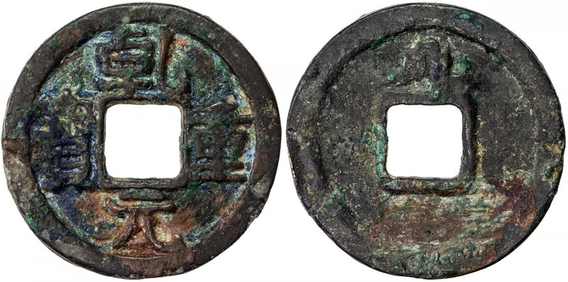 TANG: Qian Yuan, 756-762, AE cash (4.25g), H-14.123 variety, cast 759-62, auspic...