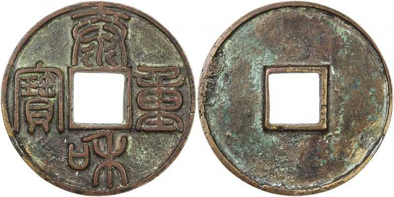 JIN: Tai He, 1204-1209, AE 10 cash (19.27g), H-18.63, 43mm, seal script, fine ca...