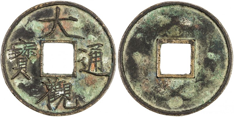 NORTHERN SONG: Da Guan, 1107-1110, AE 10 cash (19.01g), H-16.426, Slender Golden...