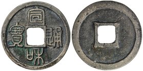 NORTHERN SONG: Xuan He, 1119-1125, AE cash (3.57g), H-16.470, Seal script, a likely mu qián (mother or seed coin), EF, R. 

 Estimate: USD 150 - 250...