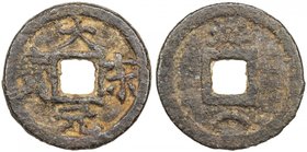 SOUTHERN SONG: Da Song, 1225-1227, iron cash (4.62g), Hanyang mint, Hubei Province, H-17.685, Zeno-209077 (this example), han above, inverted crescent...