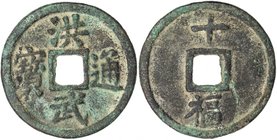 MING: Hong Wu, 1368-1398, AE 10 cash (20.43g), Fujian Province, H-20.115, Zeno-188766 (this example), 45mm, shi above, fu below on reverse, lovely pat...