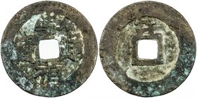 MING: Chong Zhen, 1628-1644, AE cash (3.87g), Board of War mint, Nanking, H-20.271, Zeno-50761 (this example), bing above on reverse, some encrustatio...