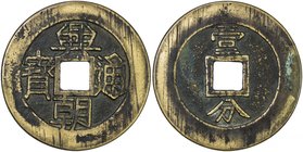 NAN MING: Xing Chao, 1648-1657, AE 10 cash (23.75g), H-21.13, 48mm, yi fen on reverse, brass (huáng tóng) color, VF-EF. 

 Estimate: USD 100 - 150