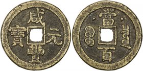 QING: Xian Feng, 1851-1861, AE 100 cash (43.21g), Board of Revenue mint, Peking, H-22.717, 47mm, Prince Qing Hui mint, 'sun & moon' above, cast May-Au...
