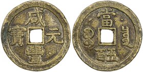 QING: Xian Feng, 1851-1861, AE 500 cash (49.89g), Board of Revenue mint, Peking, H-22.720, 52mm, Prince Qing Hui mint, 'sun & moon' above, cast May-Au...