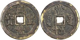 QING: Xian Feng, 1851-1861, AE 50 cash (63.66g), Board of Works mint, Peking, H-22.759, 55mm, Old branch mint, cast November 1853 to March 1854, large...