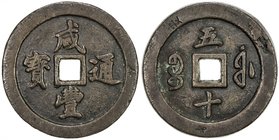 QING: Xian Feng, 1851-1861, AE 50 cash (97.63g), Fuzhou mint, Fujian Province, H-22.782, 57mm, cast 1853-1855, copper (tóng) color, one character stam...