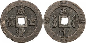 QING: Xian Feng, 1851-1861, AE 50 cash (84.15g), Fuzhou mint, Fujian Province, H-22.795, 59mm, er liang wu qian (two tael, five mace) incuse around ri...