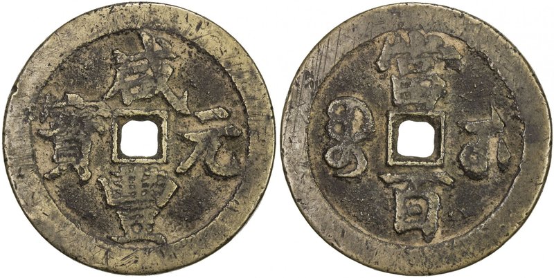 QING: Xian Feng, 1851-1861, AE 100 cash (54.67g), Wuchang mint, Hubei Province, ...