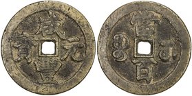 QING: Xian Feng, 1851-1861, AE 100 cash (54.67g), Wuchang mint, Hubei Province, H-22.861, 55mm, brass (huáng tóng) color, cast 1854-56, F-VF, ex Dr. A...